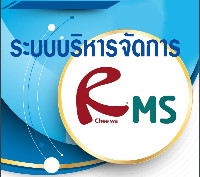 ระบบบริหารจัดการสถานศึกษา