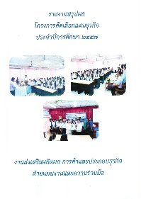 โครงการคัดเลือกแผนธุรกิจ