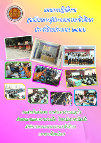 ปกแผนปฏิบัติงาน ศูนย์บ่มเพาะ