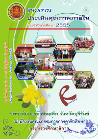 ปก SAR 2555