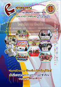 ปก Sar 2556