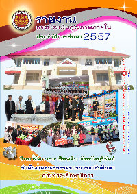 ปก Sar 2557