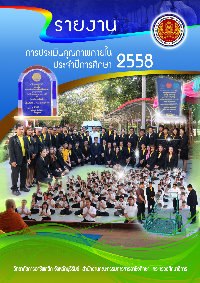 ปก Sar 2558