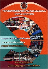 ปก Sar 2562