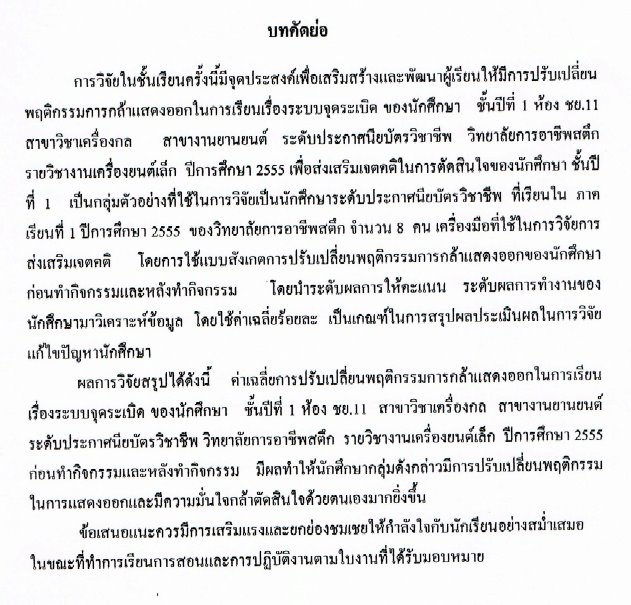 จำรัส