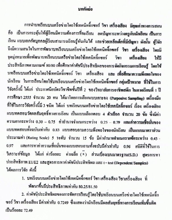 ธนะศักดิ์